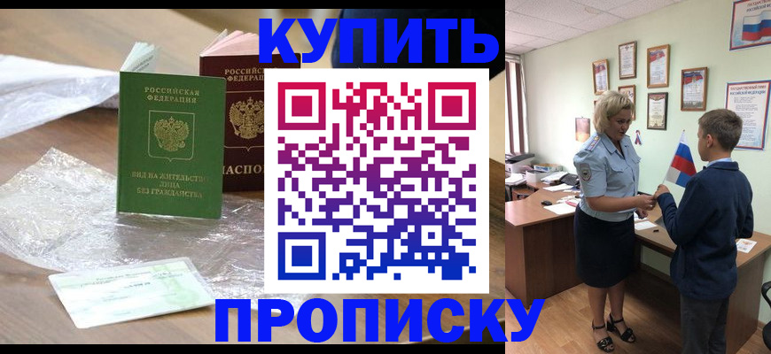 прописка для работы в Льгове